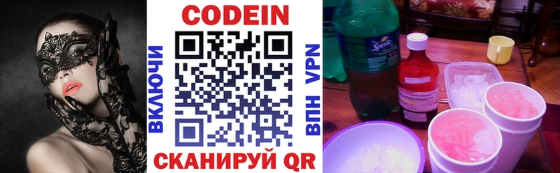 Кодеин Purple Drank  магазин    Пушкино 